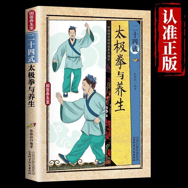 24 styles de Tai Chi et exerci - Health & Wellness Equipment avis et prix